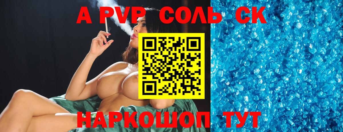 A-PVP кристаллы Кинель