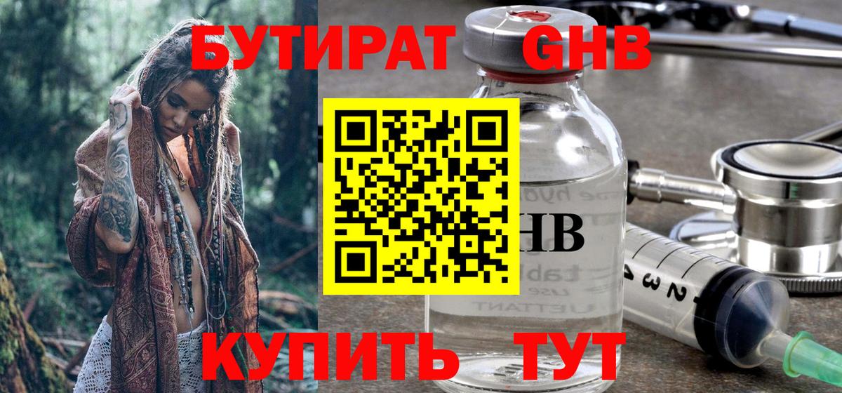 Кинель  БУТИРАТ оксибутират  Вход с VPN 