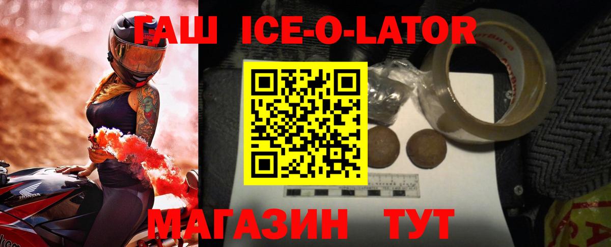 ГАШ убойный  ГАШИШ Ice-O-Lator  Вход с VPN  ГАШ  Кинель 