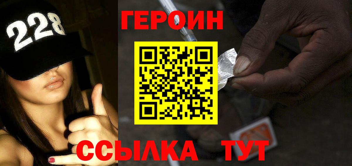 ГЕРОИН  ГЕРОИН Heroin  Вход с VPN  Кинель 