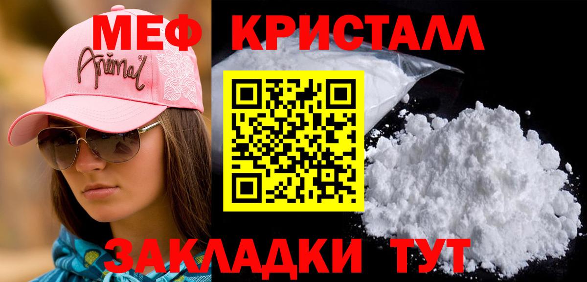 Меф VHQ  Вход с VPN  МЯУ-МЯУ  МЕФ  Кинель  Меф кристаллы 