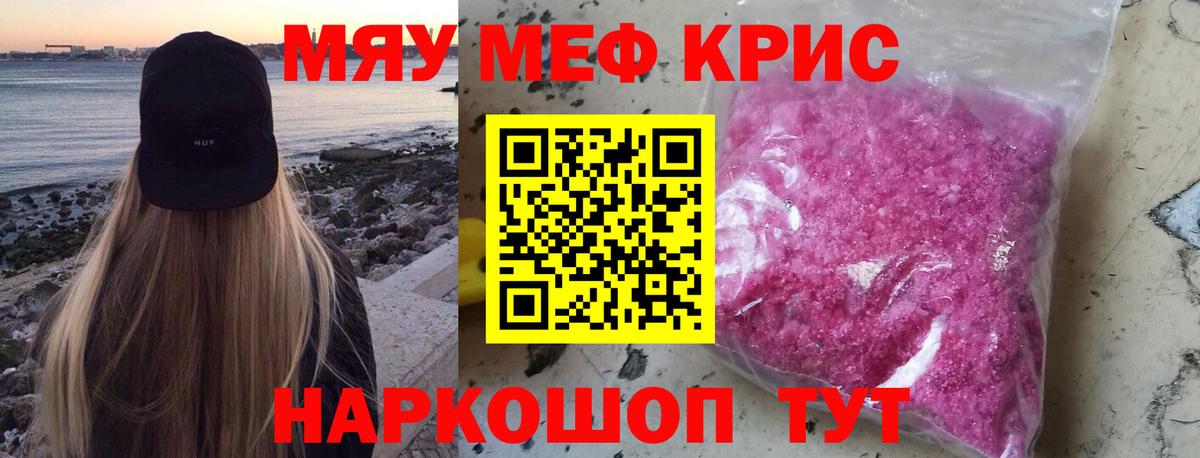 Меф мука Кинель