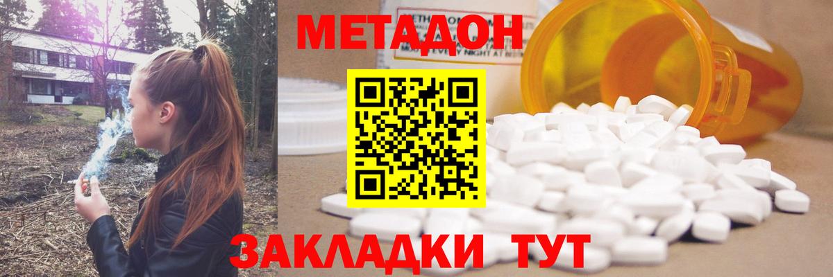 Метадон methadone  МЕТАДОН белоснежный  Вход с VPN  Кинель 